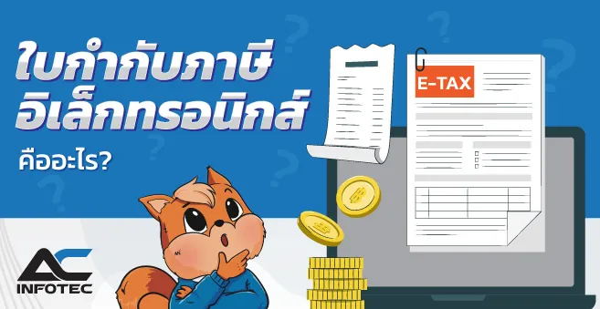 E-tax-1_11zon